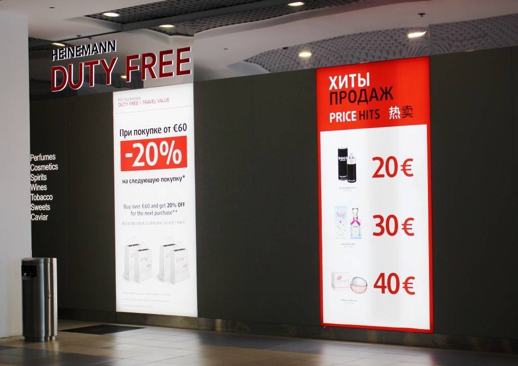 duty-free-moskva
