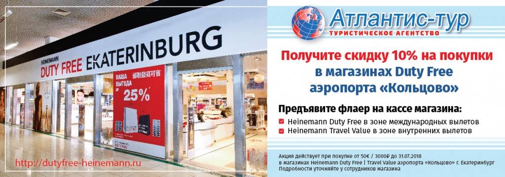 Флаер для Дьюти фри-01 (1).jpg Флаер для Дьюти фри-01 (1).jpg