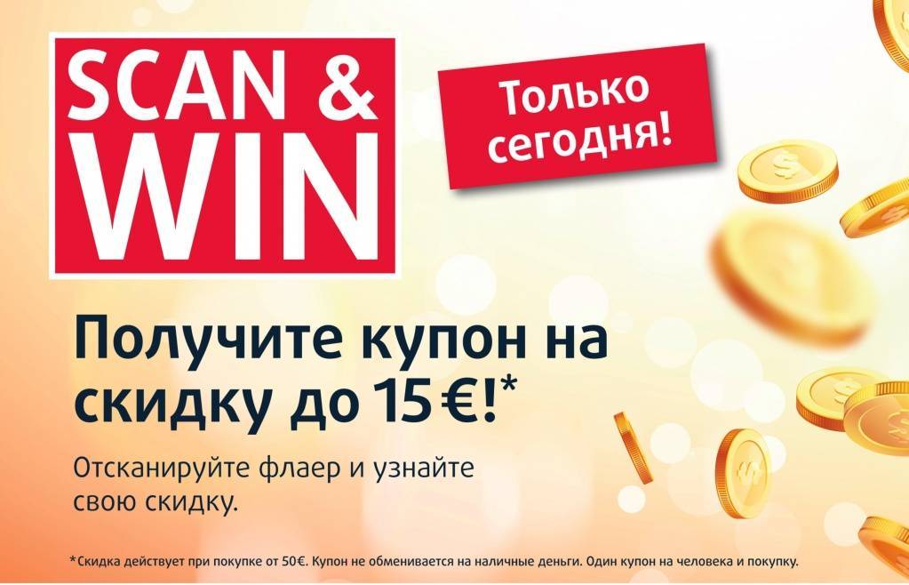 Scan and Win.jpg Scan and Win.jpg